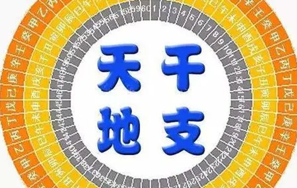 论六十甲子性质吉凶（一）:甲子，从革之金；乙丑，自库之金；丙寅，赫曦之火