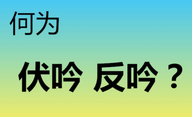 复推阴错阳差,天罗天网,天冲地击,伏吟反吟；又取于支干喜厄,必辨其神将持持