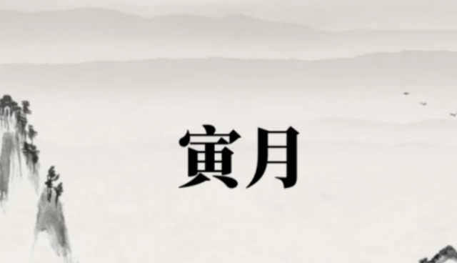 寅月丙申日，占升迁，得“艮之颐”