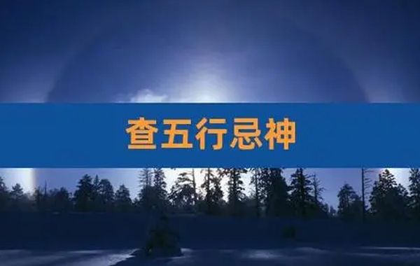 推算命理要以喜忌为主，明察喜神与忌神，日主力强，再遇到用神就会福运绵长