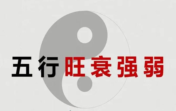 对命局中的十八格来说，要从善与恶两方面进行推论，并依据五行的衰旺来推断吉凶