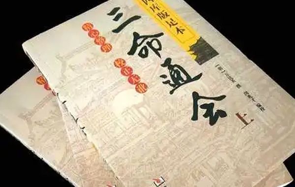 《滴天髓》《三命通会》《穷通宝鉴》《子平真诠》是命理学的四部巅峰之作