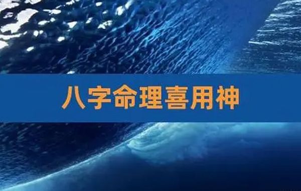 败中形成格局的，一定是出现了救应的喜神，喜神可以辅助格局用神